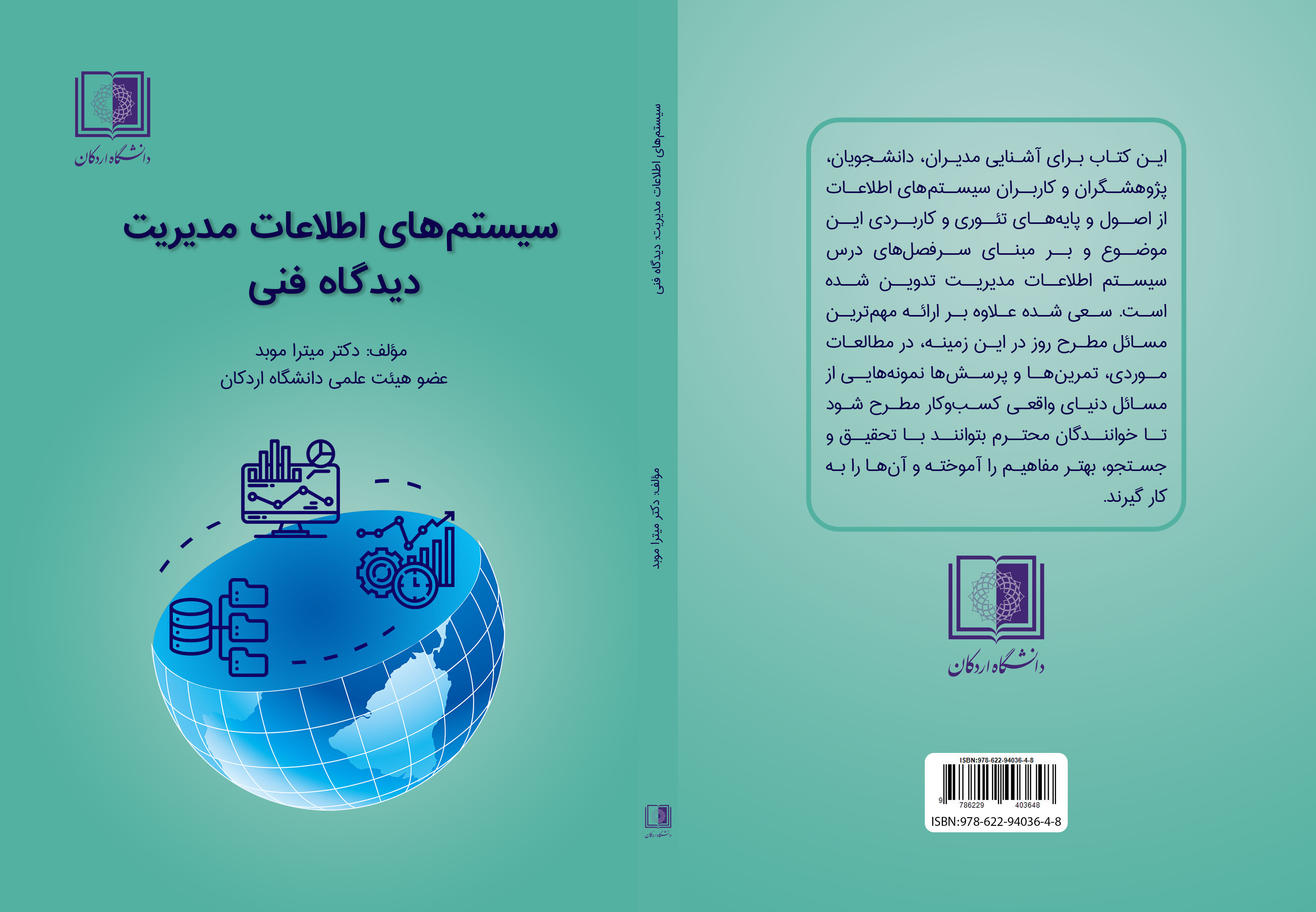 صفحه‌آرایی و جلد کتاب